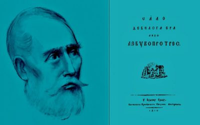 Сава Мркаљ (1783-1833)
